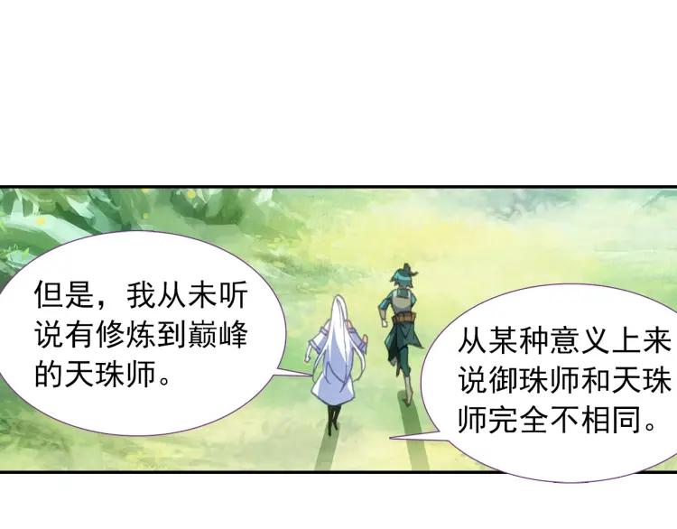 天珠变9话 我脚都比你射的准！
