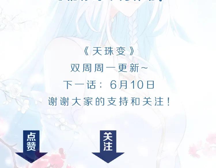 天珠变10话 不死神功（上）