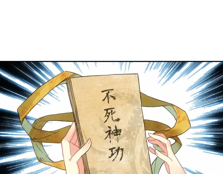 天珠变10话 不死神功（下）