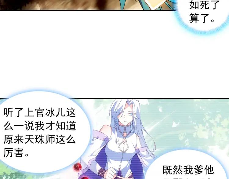 天珠变10话 不死神功（下）