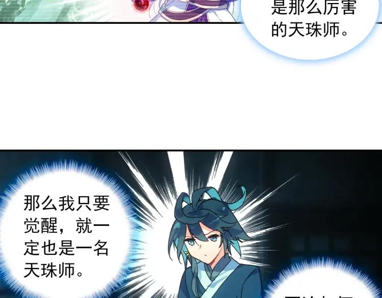 天珠变10话 不死神功（下）