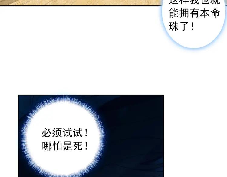 天珠变10话 不死神功（下）