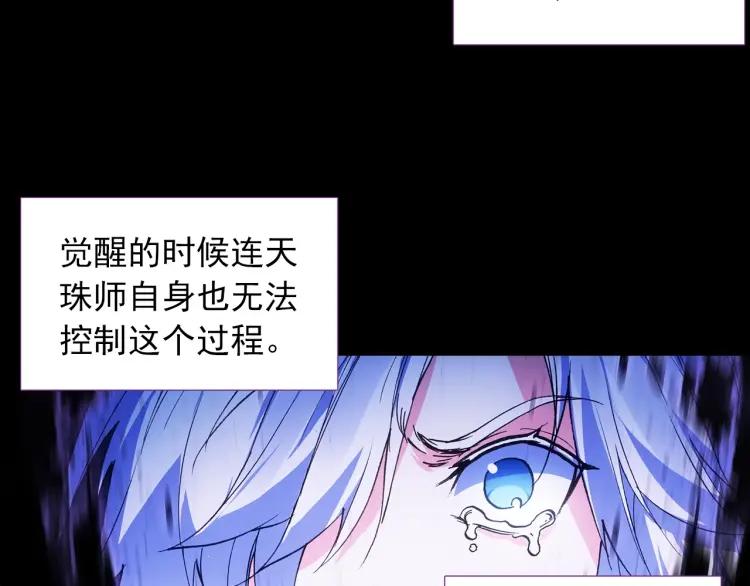 天珠变12话 天珠觉醒（上）