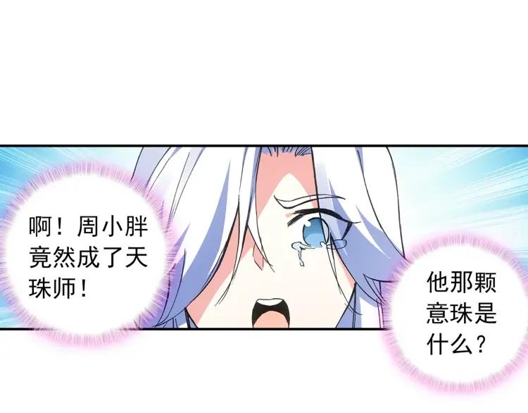 天珠变13话 我不是废物了（下）