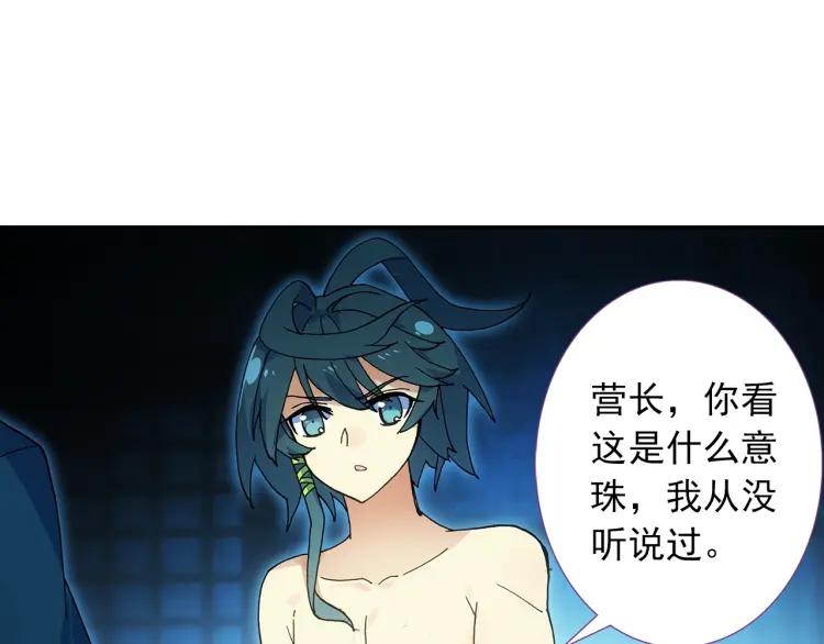 天珠变14话 营长是个好女孩（上）