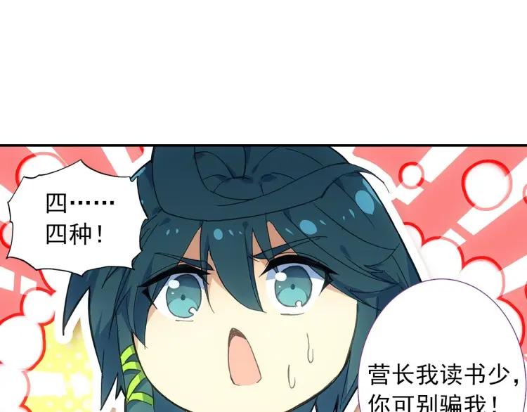 天珠变14话 营长是个好女孩（上）
