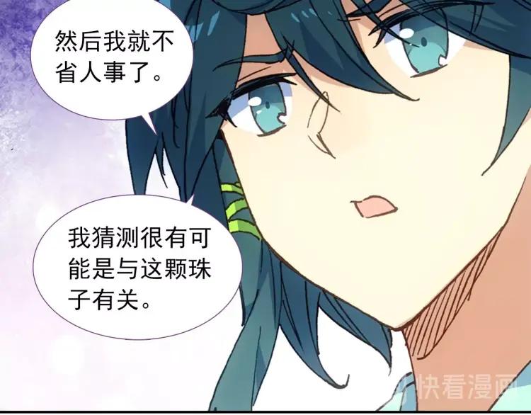 天珠变14话 营长是个好女孩（下）
