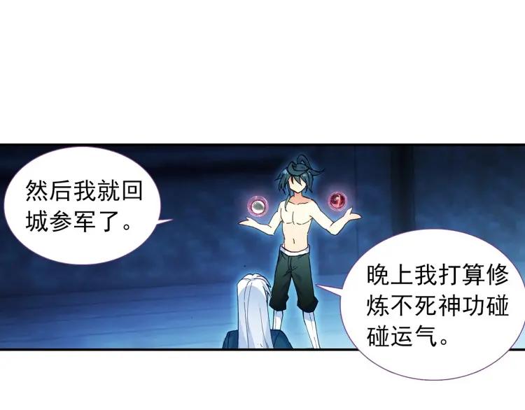 天珠变14话 营长是个好女孩（下）