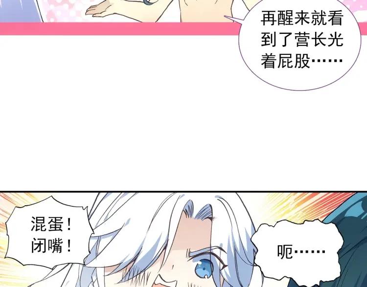 天珠变14话 营长是个好女孩（下）