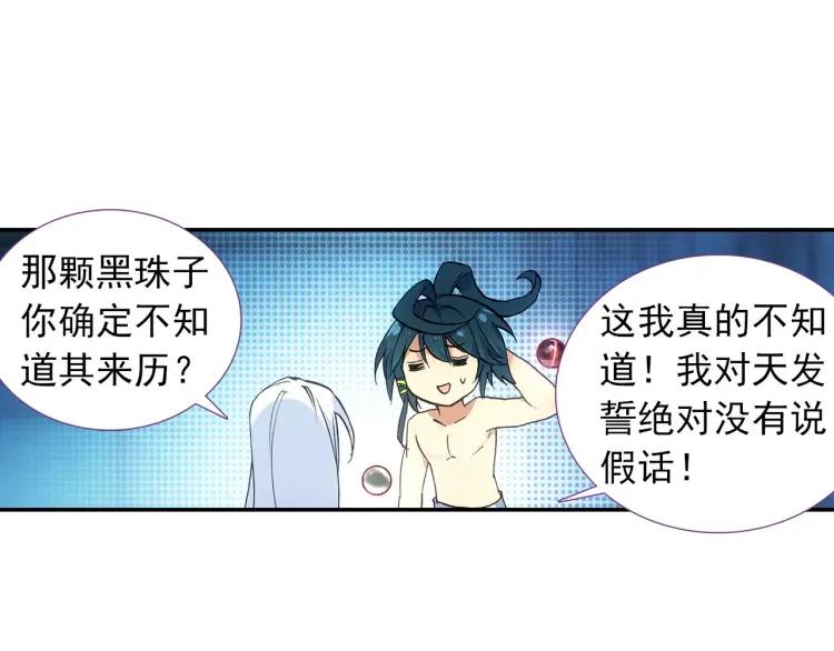天珠变14话 营长是个好女孩（下）