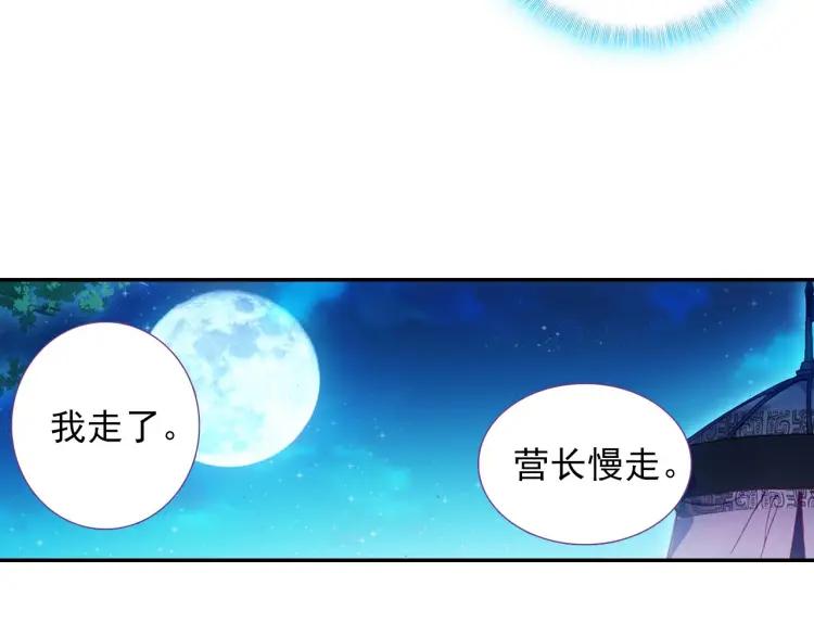 天珠变14话 营长是个好女孩（下）