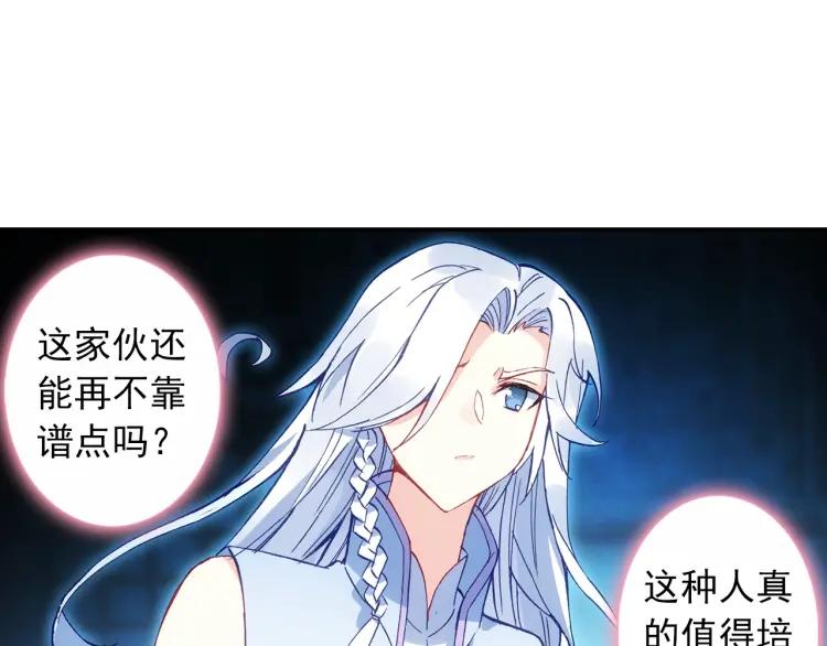 天珠变15话 不如我养你（上）