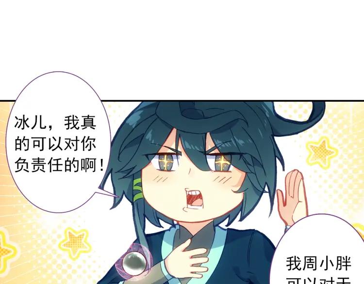 天珠变15话 不如我养你（上）