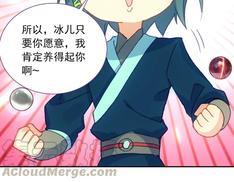 天珠变15话 不如我养你（上）
