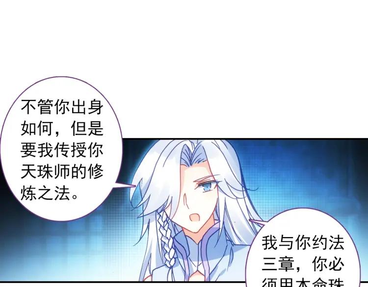 天珠变15话 不如我养你（上）