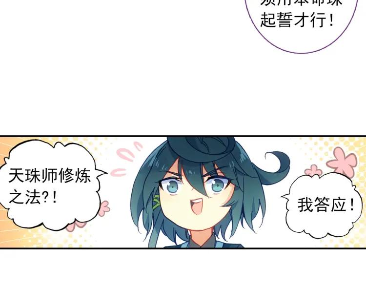 天珠变15话 不如我养你（上）