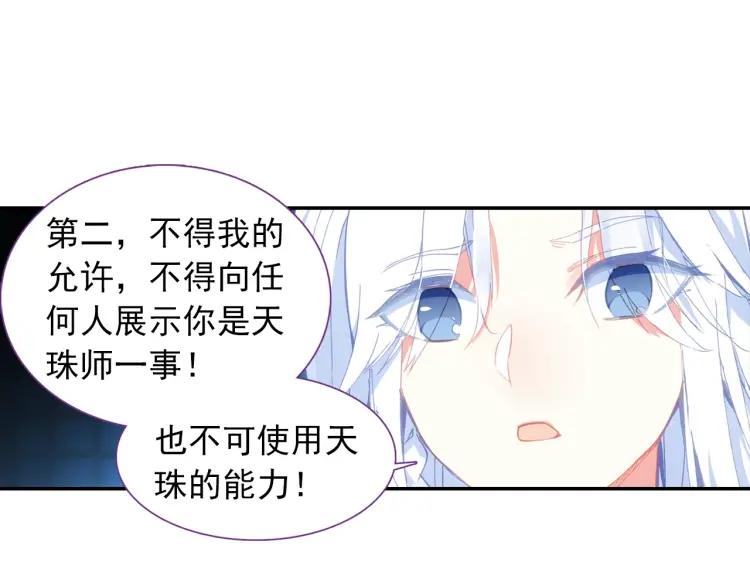 天珠变15话 不如我养你（上）