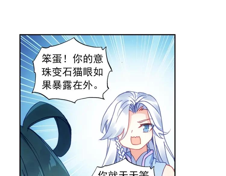 天珠变15话 不如我养你（上）