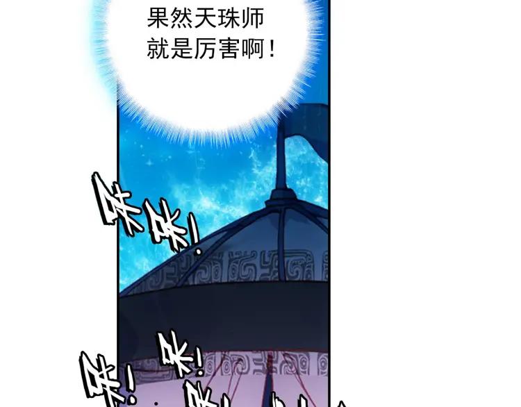 天珠变15话 不如我养你（下）