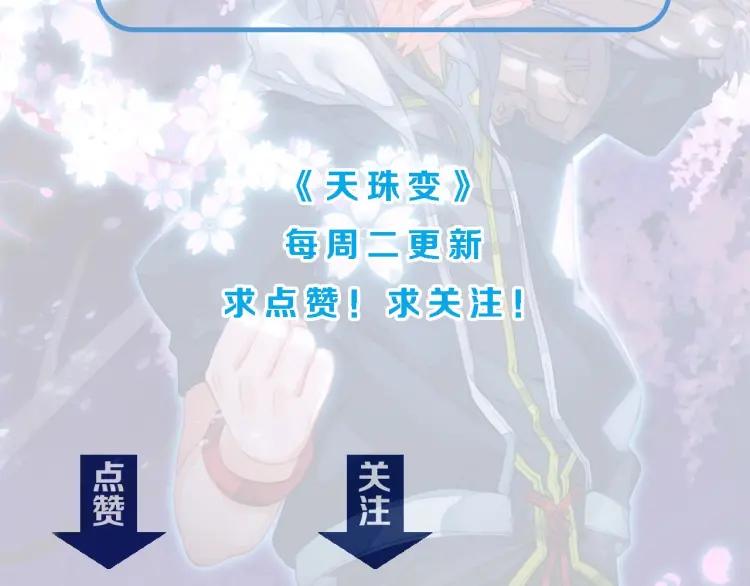 天珠变15话 不如我养你（下）