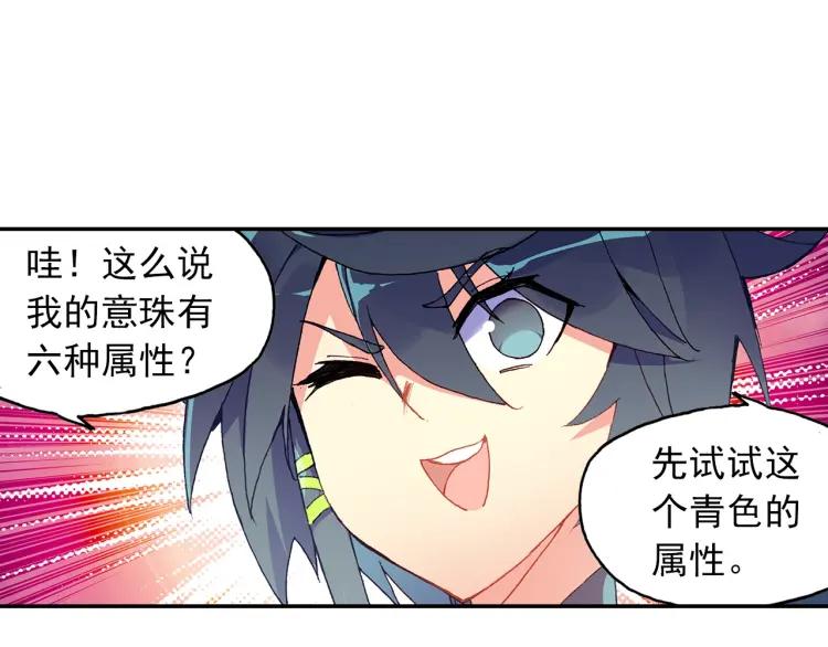 天珠变16话 六种属性爽翻天（上）