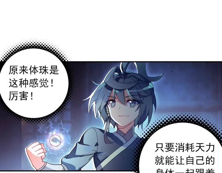 天珠变16话 六种属性爽翻天（上）
