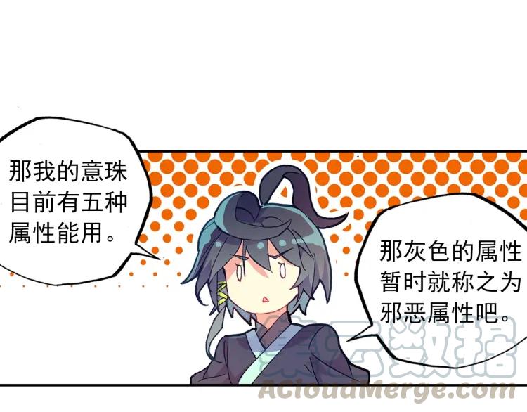 天珠变16话 六种属性爽翻天（下）