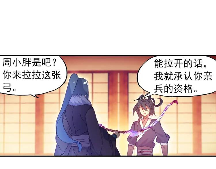 天珠变17话 哪来的小白脸（上）