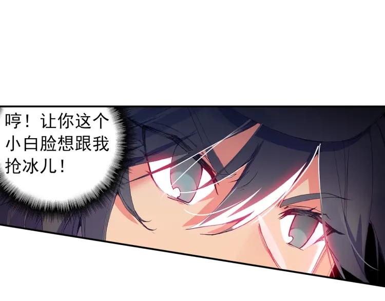 天珠变17话 哪来的小白脸（上）