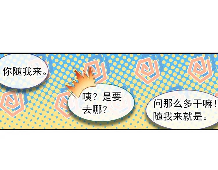天珠变17话 哪来的小白脸（下）