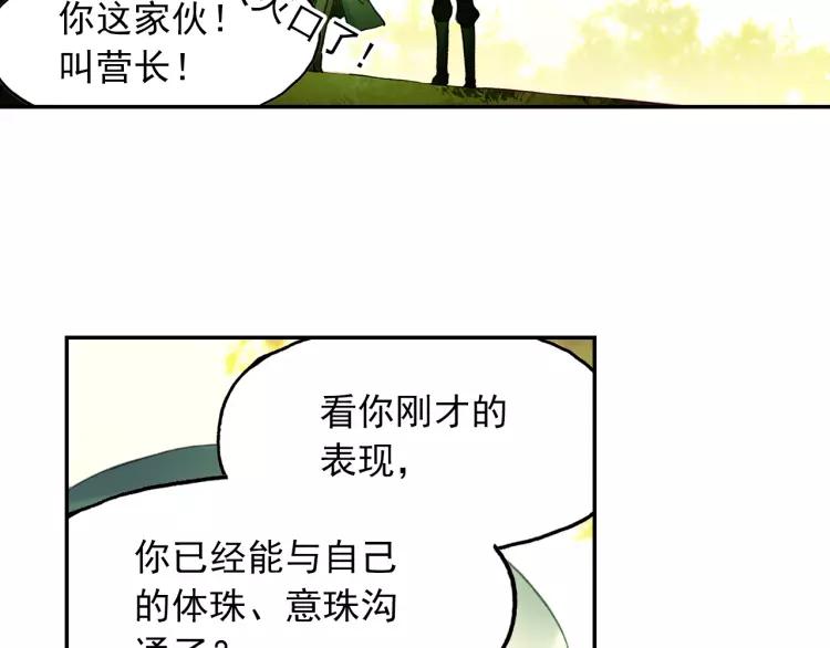 天珠变17话 哪来的小白脸（下）