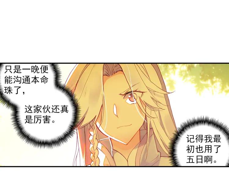 天珠变17话 哪来的小白脸（下）