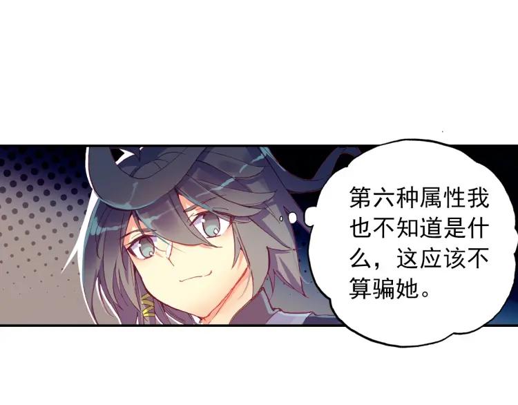 天珠变17话 哪来的小白脸（下）