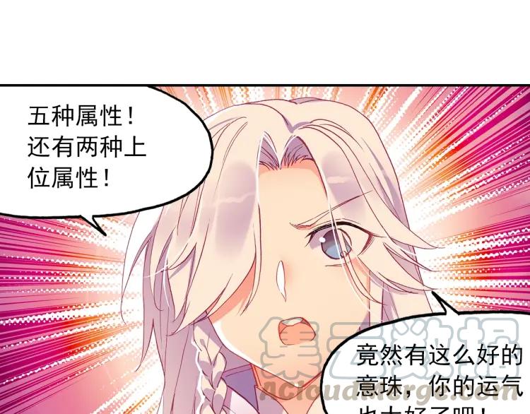 天珠变17话 哪来的小白脸（下）