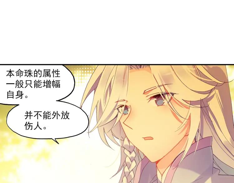 天珠变17话 哪来的小白脸（下）