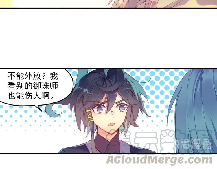 天珠变17话 哪来的小白脸（下）