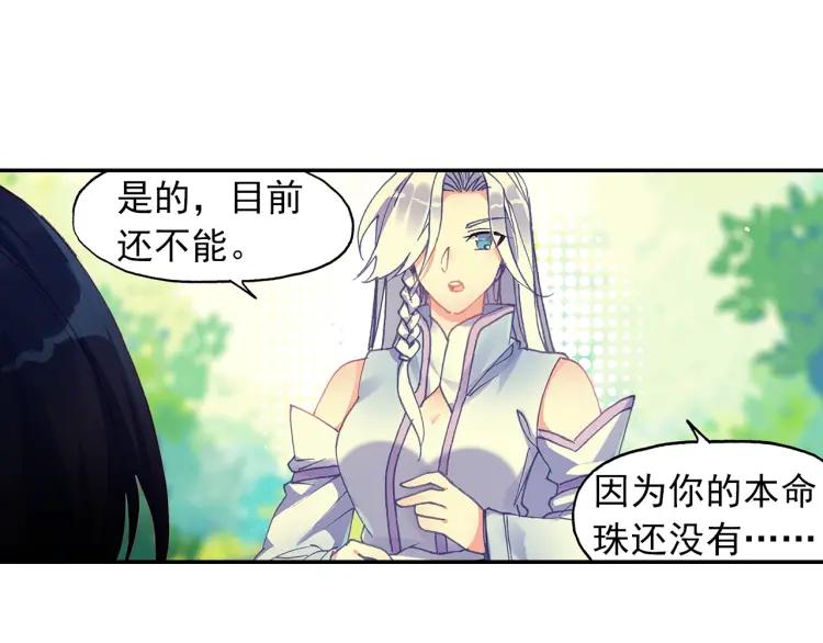 天珠变17话 哪来的小白脸（下）