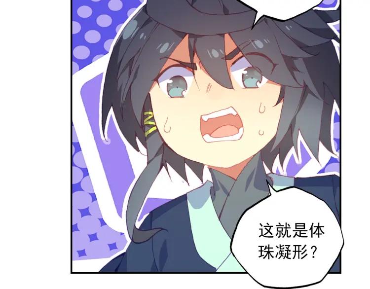 天珠变18话 和营长单独外出（上）