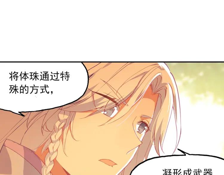 天珠变18话 和营长单独外出（上）