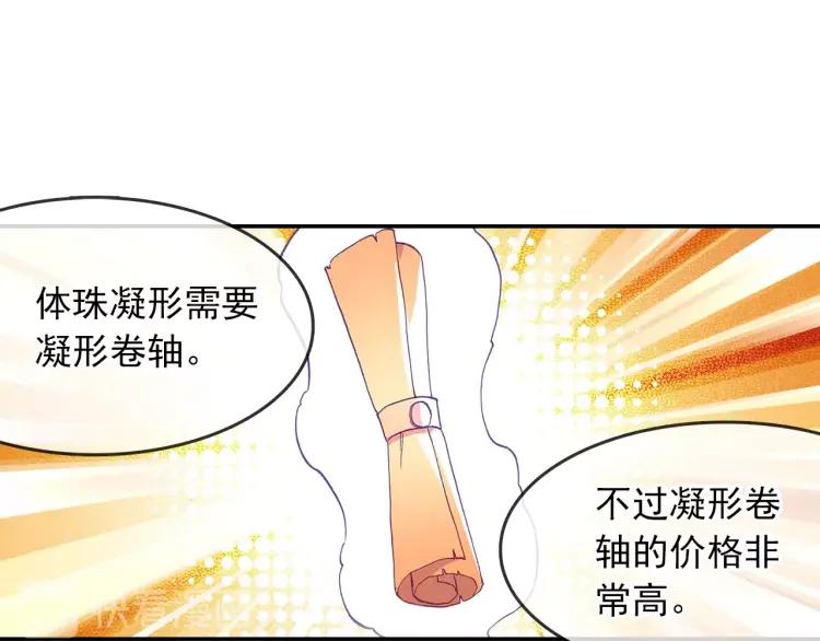 天珠变18话 和营长单独外出（上）