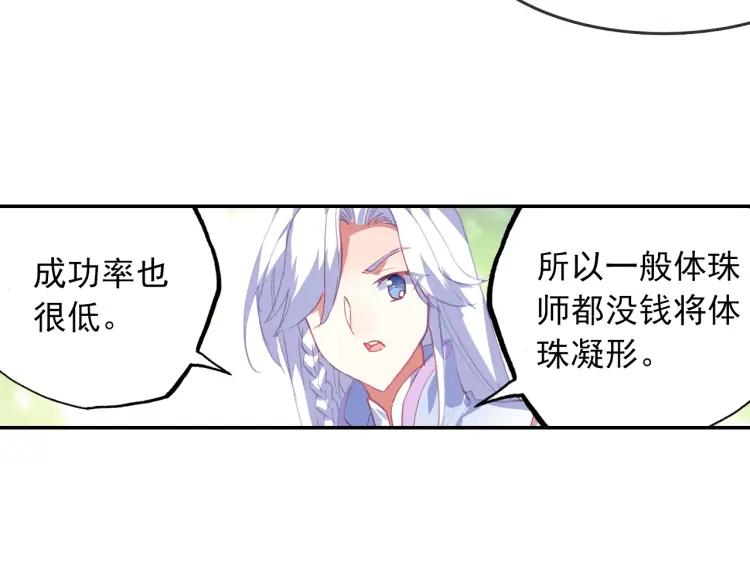 天珠变18话 和营长单独外出（上）