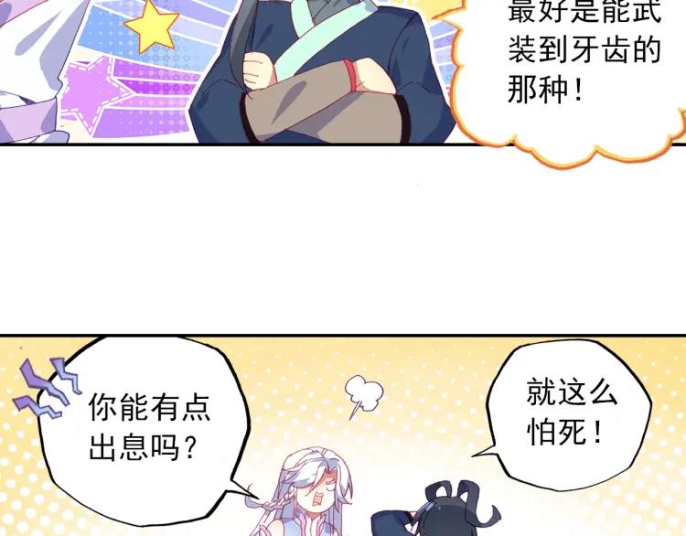 天珠变18话 和营长单独外出（上）