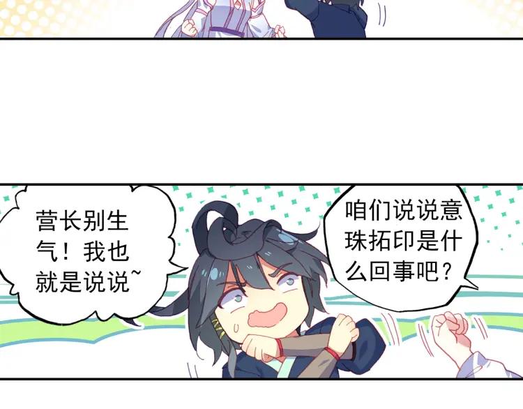 天珠变18话 和营长单独外出（上）