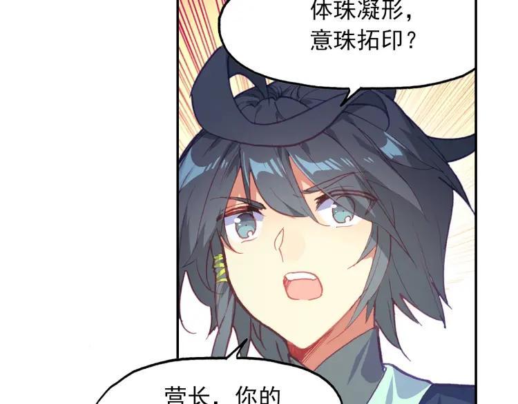 天珠变18话 和营长单独外出（上）