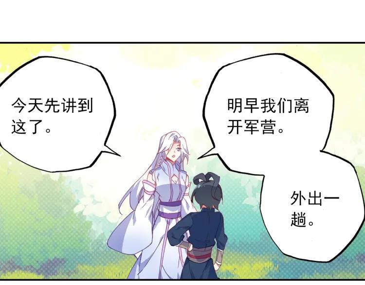 天珠变18话 和营长单独外出（下）