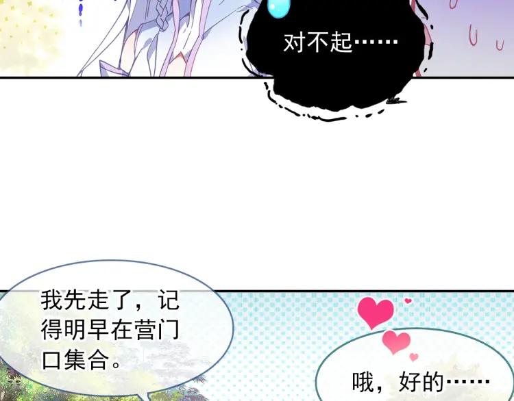 天珠变18话 和营长单独外出（下）
