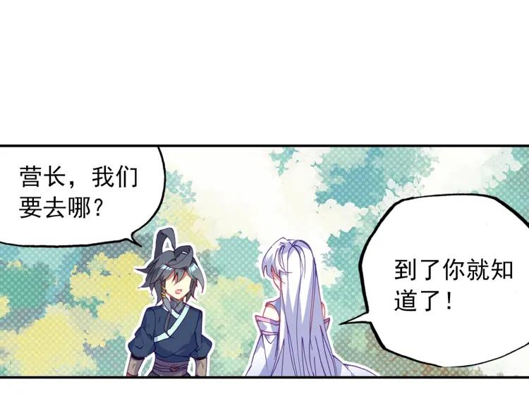 天珠变18话 和营长单独外出（下）