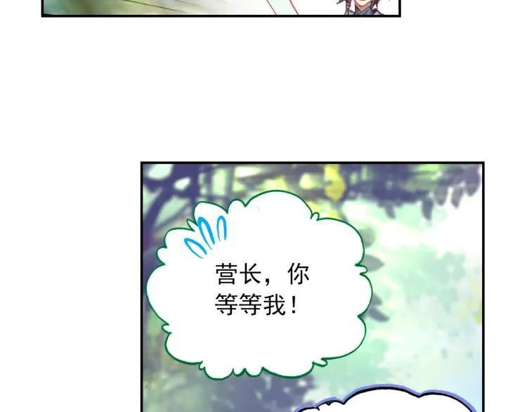天珠变18话 和营长单独外出（下）