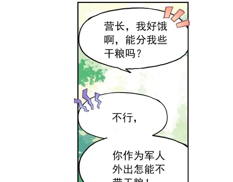 天珠变18话 和营长单独外出（下）