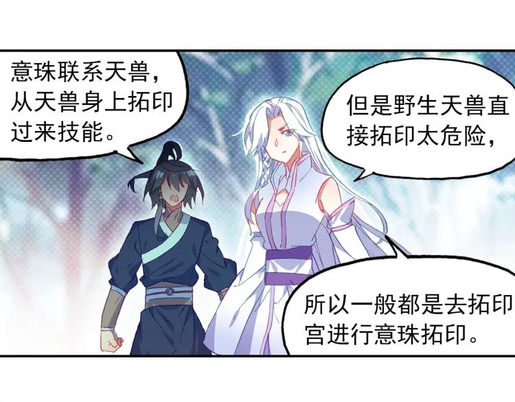 天珠变18话 和营长单独外出（下）
